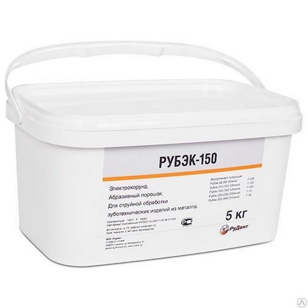 РУБЭК 150 оксид аллюминия (электрокорунд) 5 кг