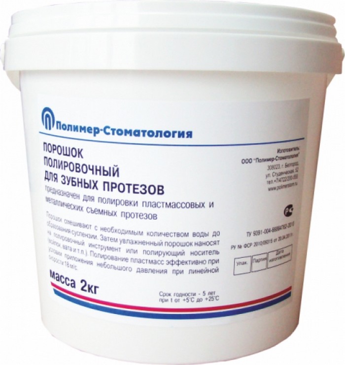 Порошок полировочный для зубных протезов, 2 кг
