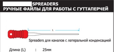 Уплотнитель гуттаперчи Spreaders, 6 шт, 25мм