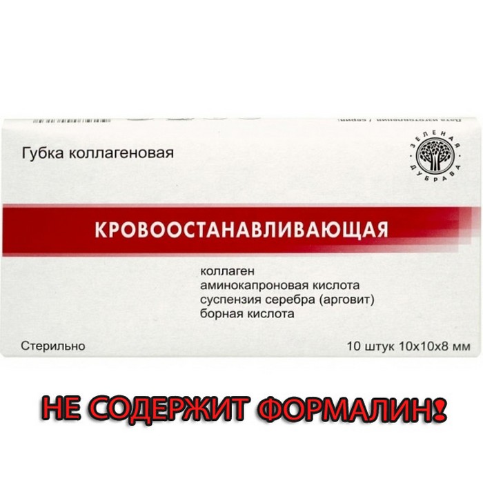 Губка коллагеновая кровоостанавливающая 10*10*8 мм